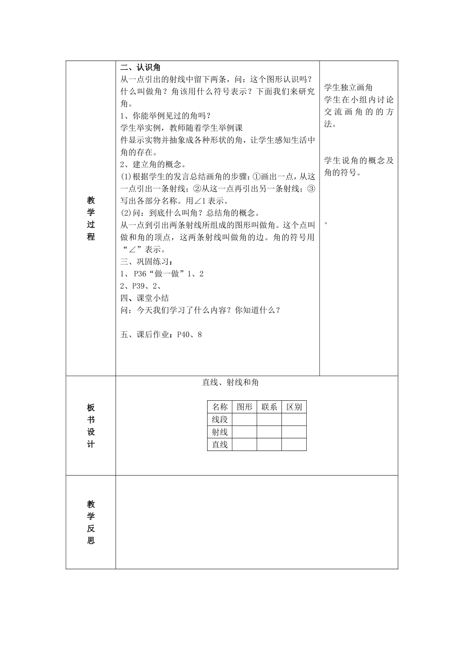 直线、射线和角 (2)_第2页