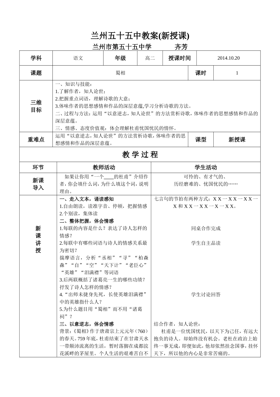 齐芳《蜀相》教案_第1页