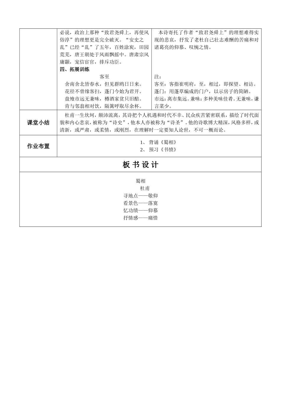 齐芳《蜀相》教案_第2页