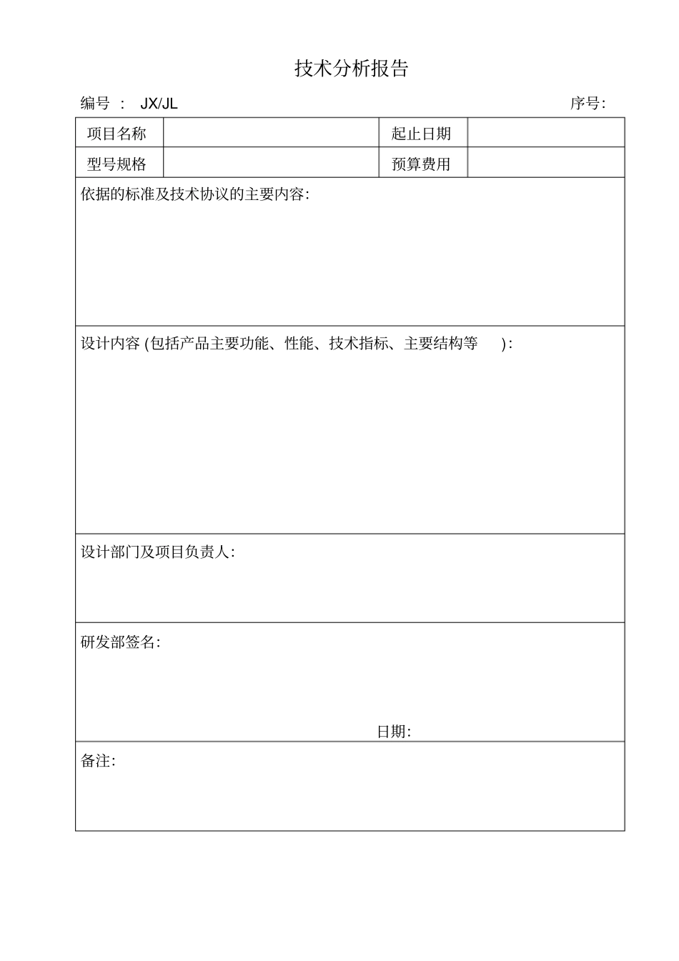 ISO9000设计开发用表格_第2页
