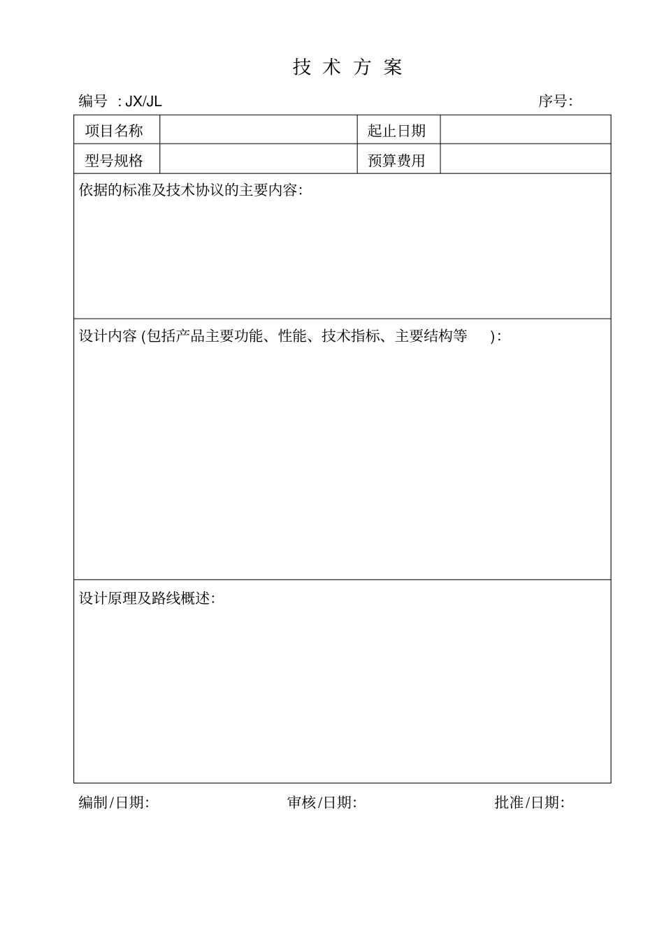 ISO9000设计开发用表格_第3页
