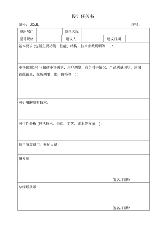 ISO9000设计开发用表格
