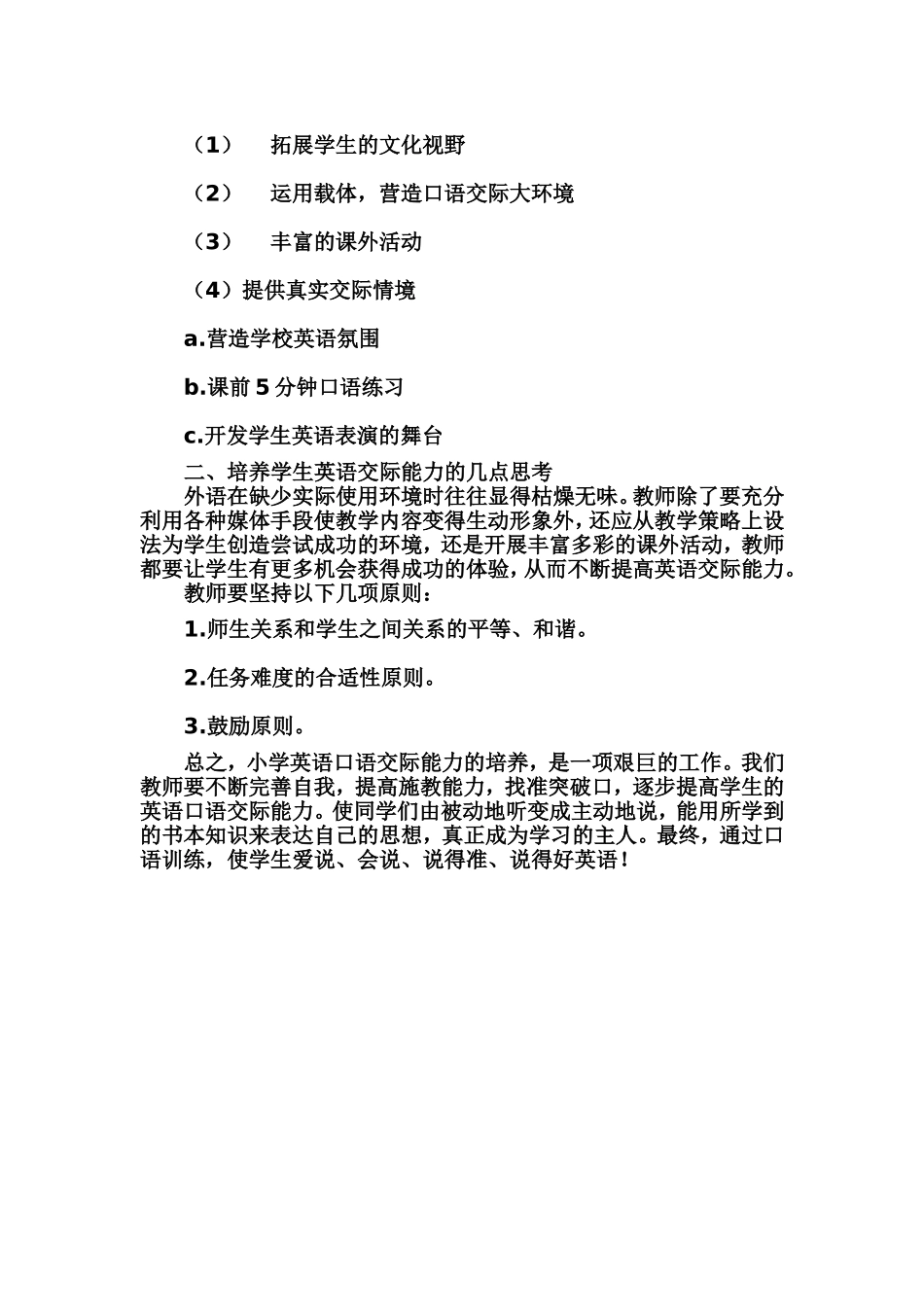 论文《灵活多样化地培养学生的英语口语能力》_第2页