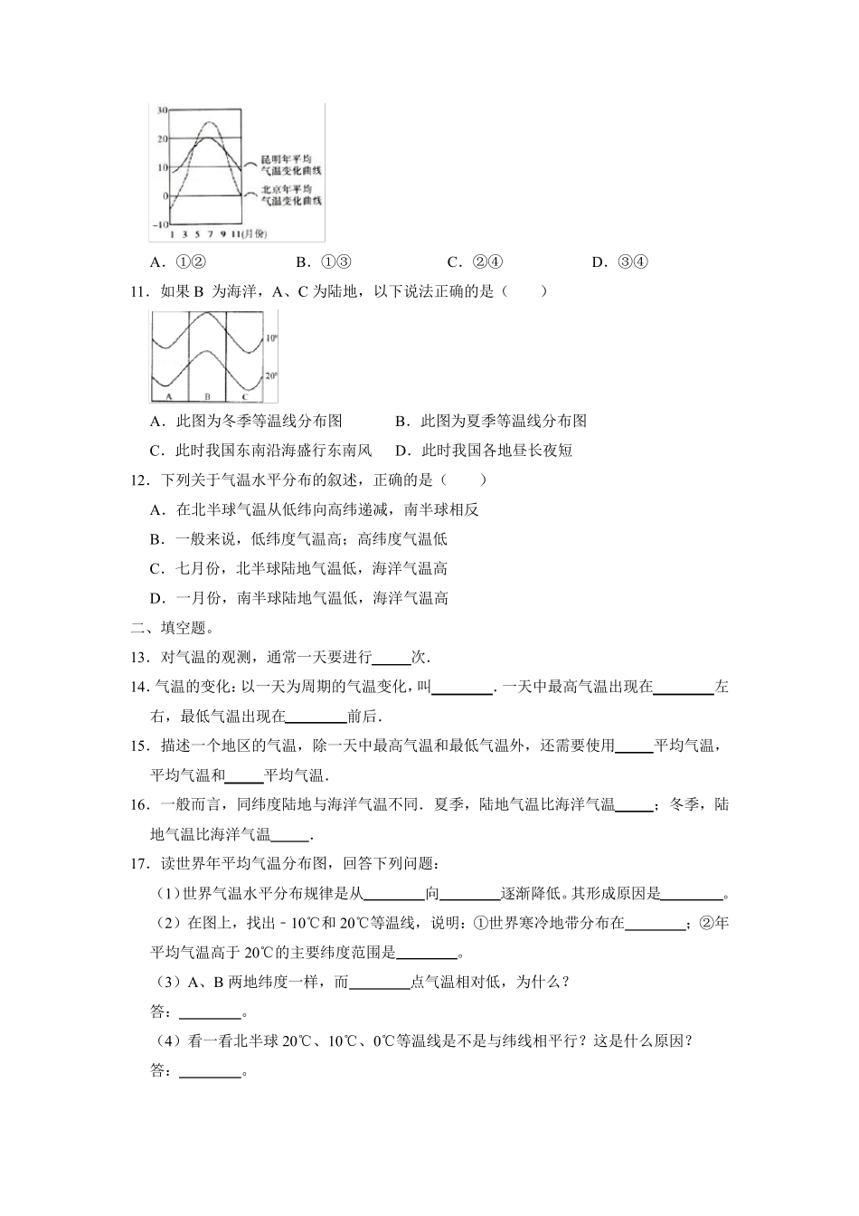 人教版七年级地理上册第三章第二节《气温的变化与分布》练习题(含精品_第2页