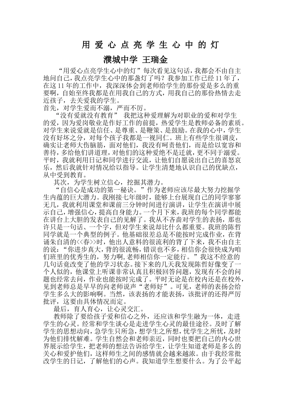 用爱心点亮学生心中的灯_第1页