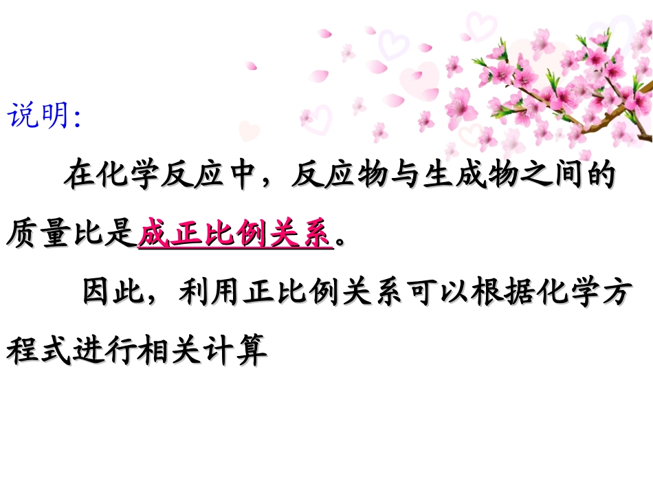 利用化学方程式的简单计算课件_第3页