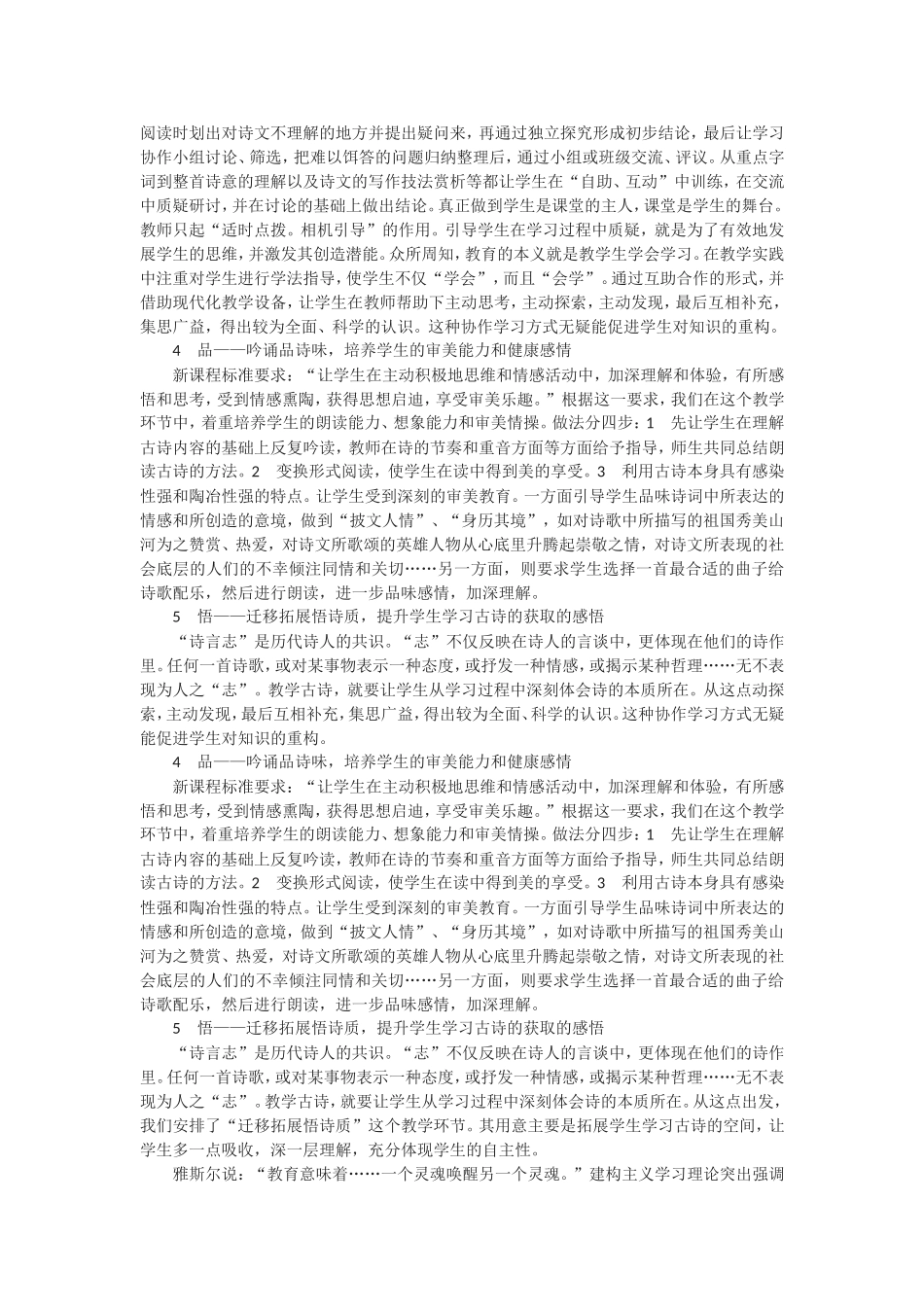 初中古诗词教学模式初探_第2页