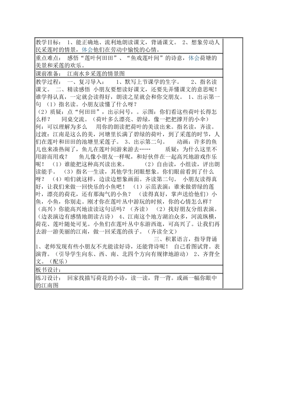 江南的教学目标_第2页
