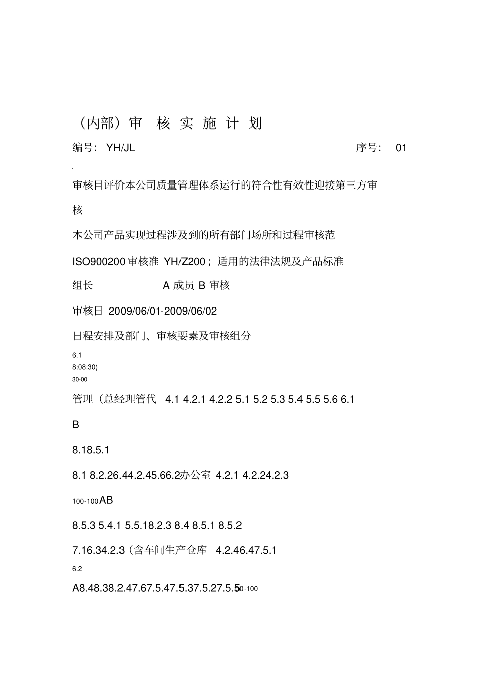 ISO9001内审审核材料_第2页