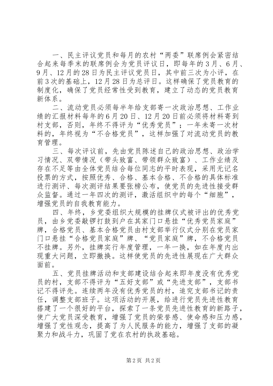 农村党员先进性教育探索学习心得_第2页