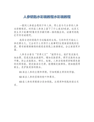 人参钥匙水彩画教程水彩画教程