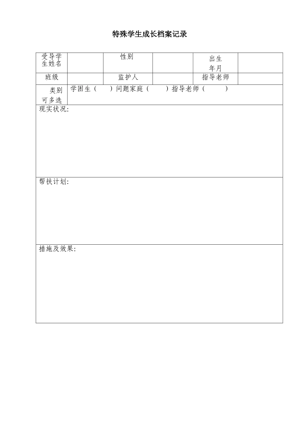 学生成长档案记录 (2)_第1页