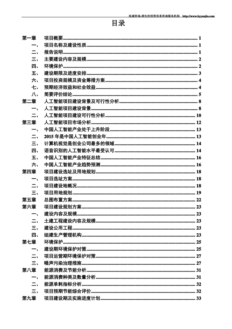 人工智能项目可行性研究报告_第2页