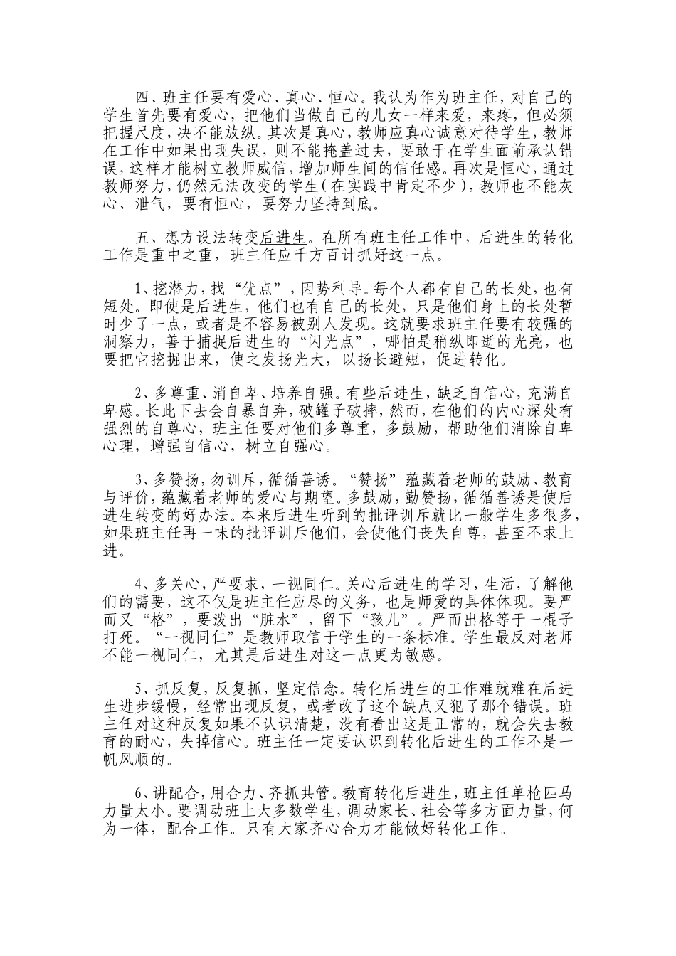 怎样做一名优秀的班主任_第2页