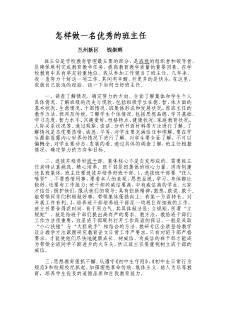 怎样做一名优秀的班主任