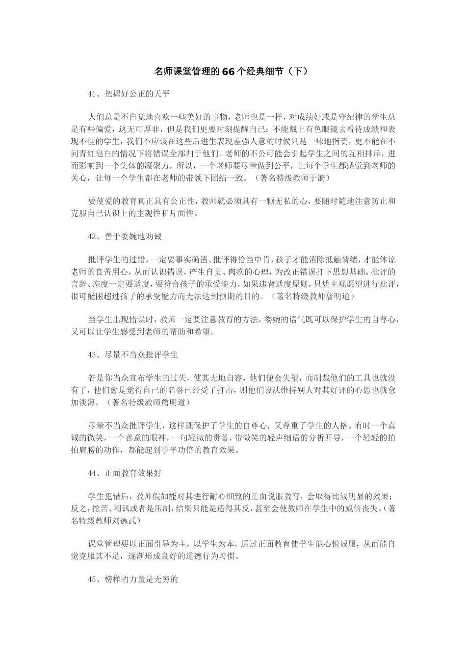 名师课堂管理的66个经典细节（下）_第1页