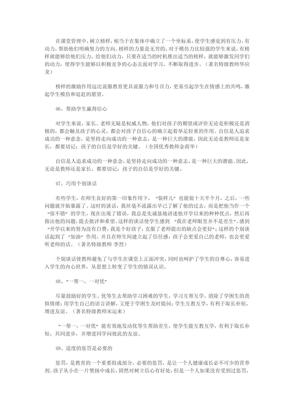 名师课堂管理的66个经典细节（下）_第2页