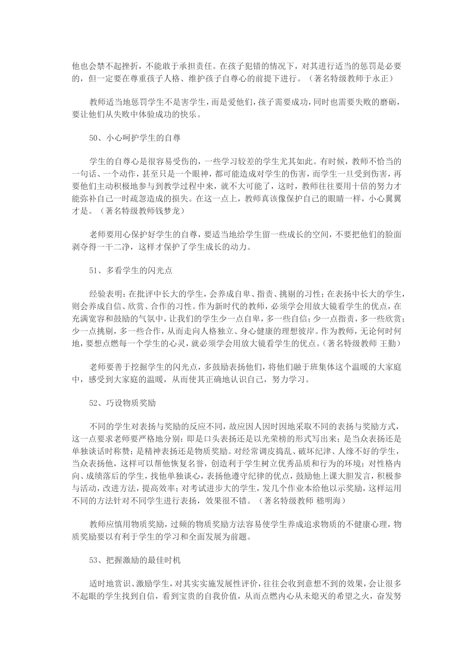 名师课堂管理的66个经典细节（下）_第3页