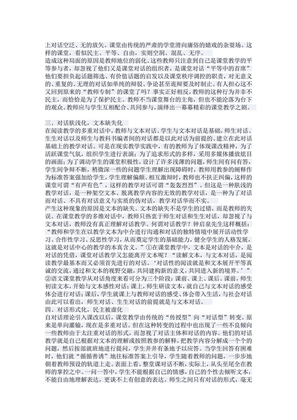 矫枉近些年来_第2页