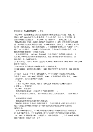 ISO9001和CMM的比较