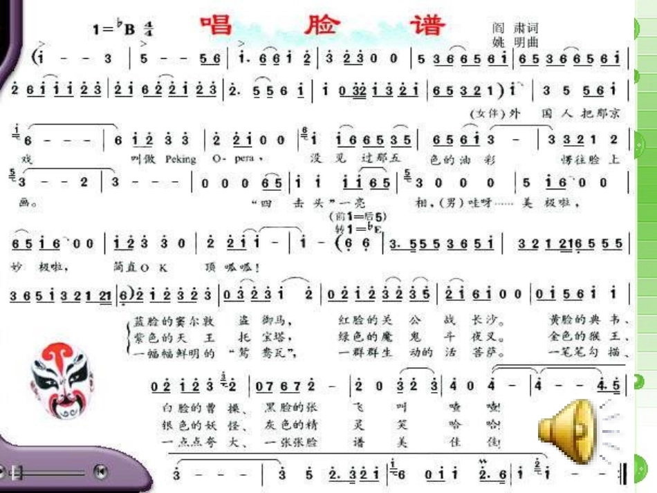 唱脸谱教学课件1_第2页