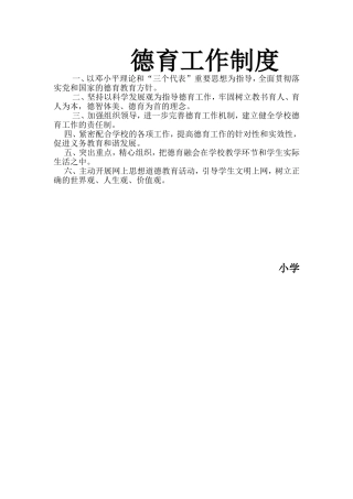 德育工作制度
