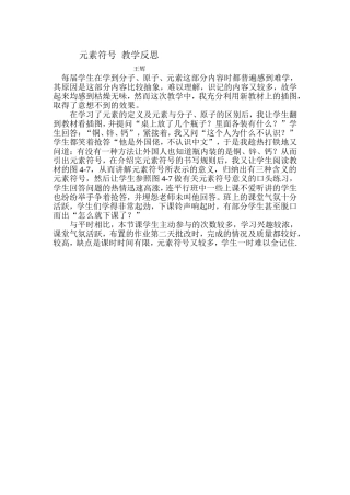 元素符号教学反思