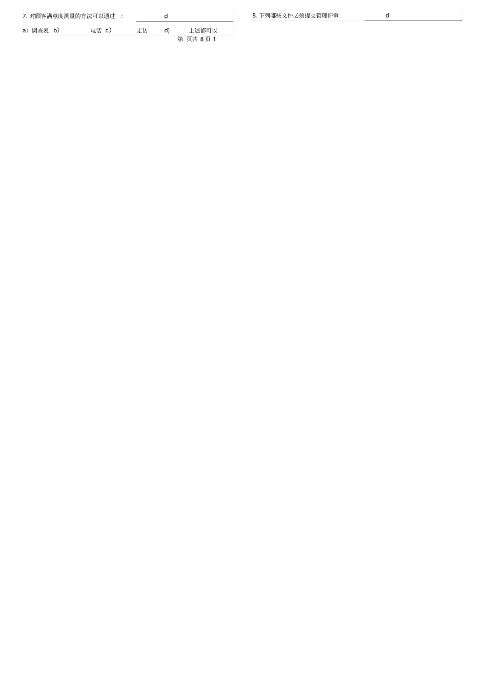 ISO9000质量管理体系考试题库答案_第2页