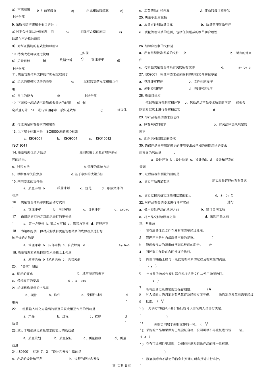 ISO9000质量管理体系考试题库答案_第3页