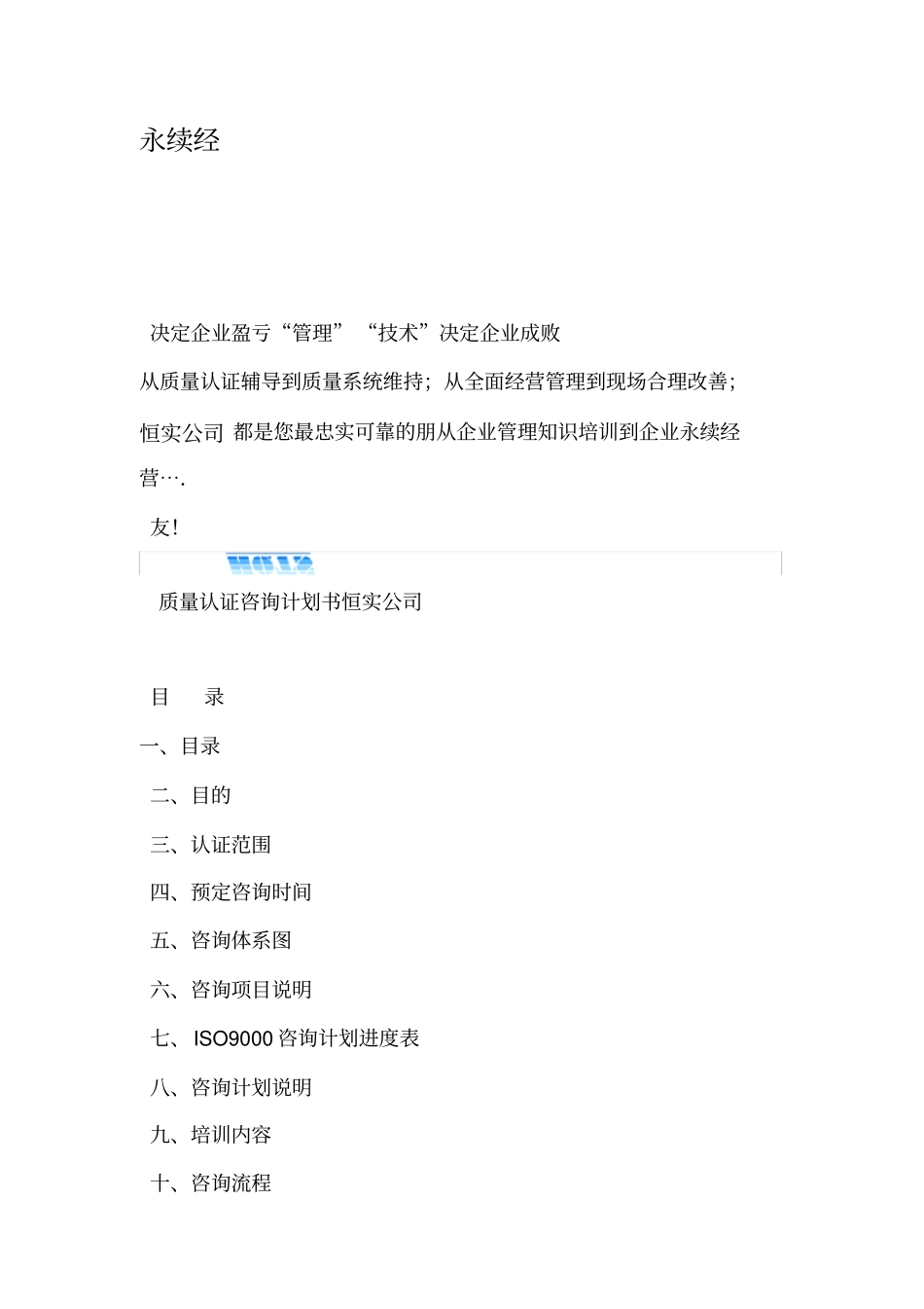 ISO9001咨询计划书_第2页