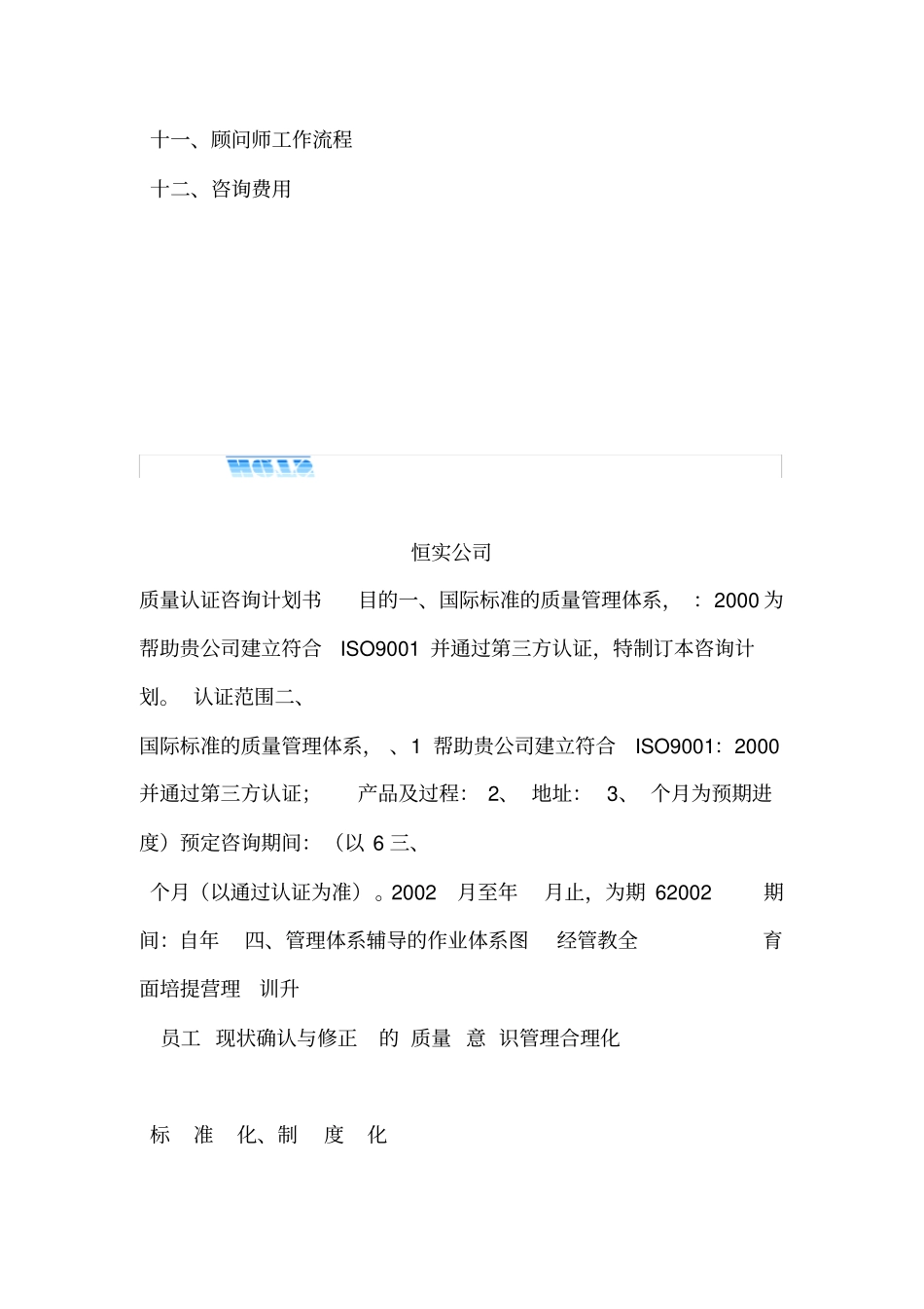 ISO9001咨询计划书_第3页