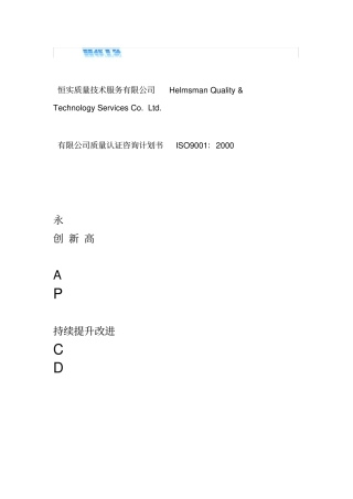 ISO9001咨询计划书