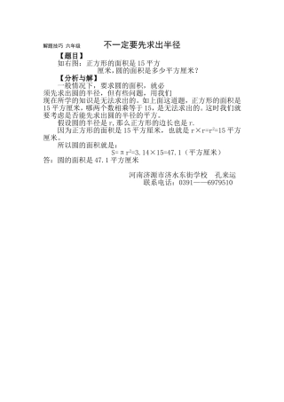 不一定要先求出半径