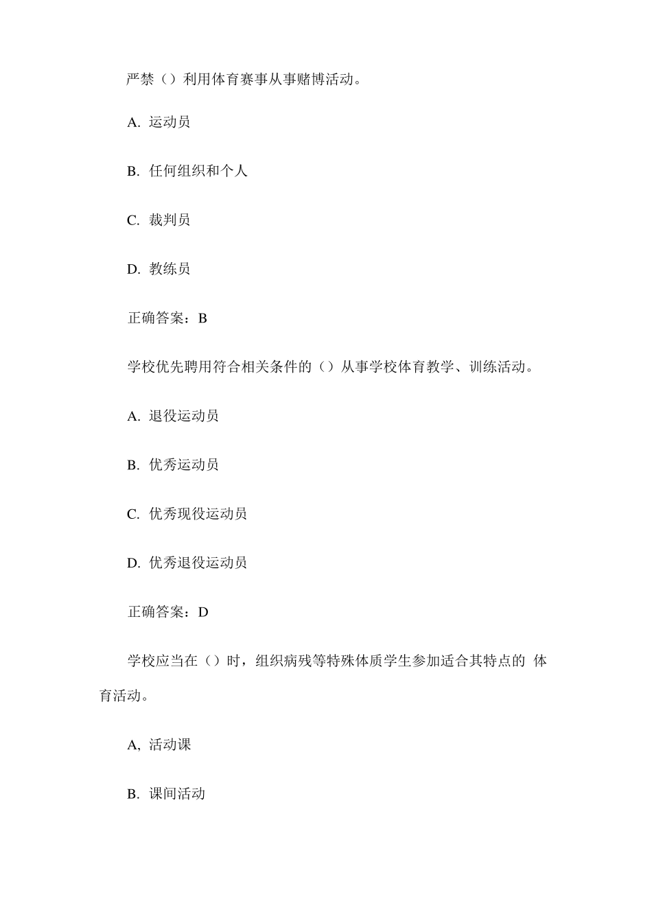 体育法网络知识竞赛题库(试题75道含答案)_第2页