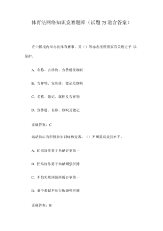 体育法网络知识竞赛题库(试题75道含答案)