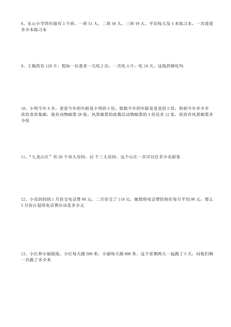 四年级下册四则运算应用题_第2页