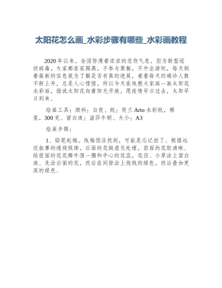 太阳花怎么画_水彩步骤有哪些_水彩画教程