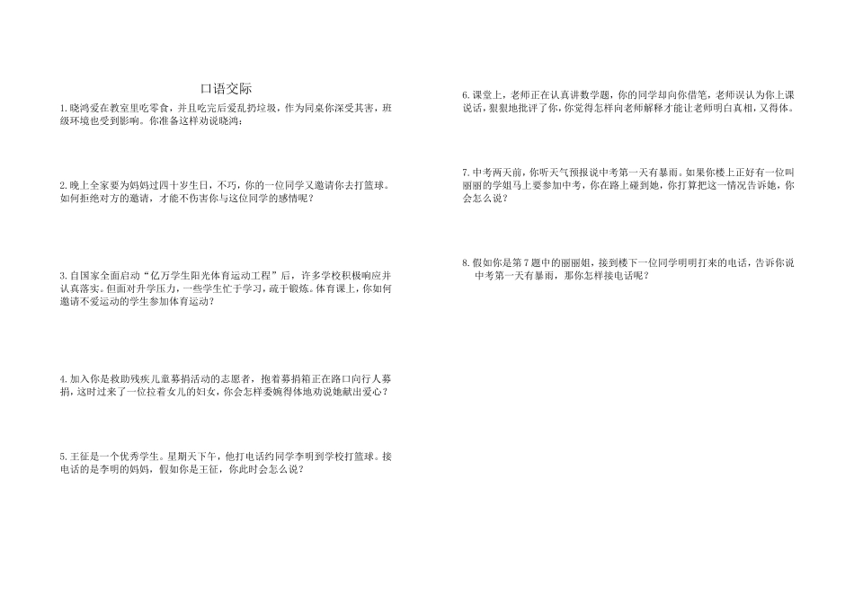 七上口语交际检测题_第1页