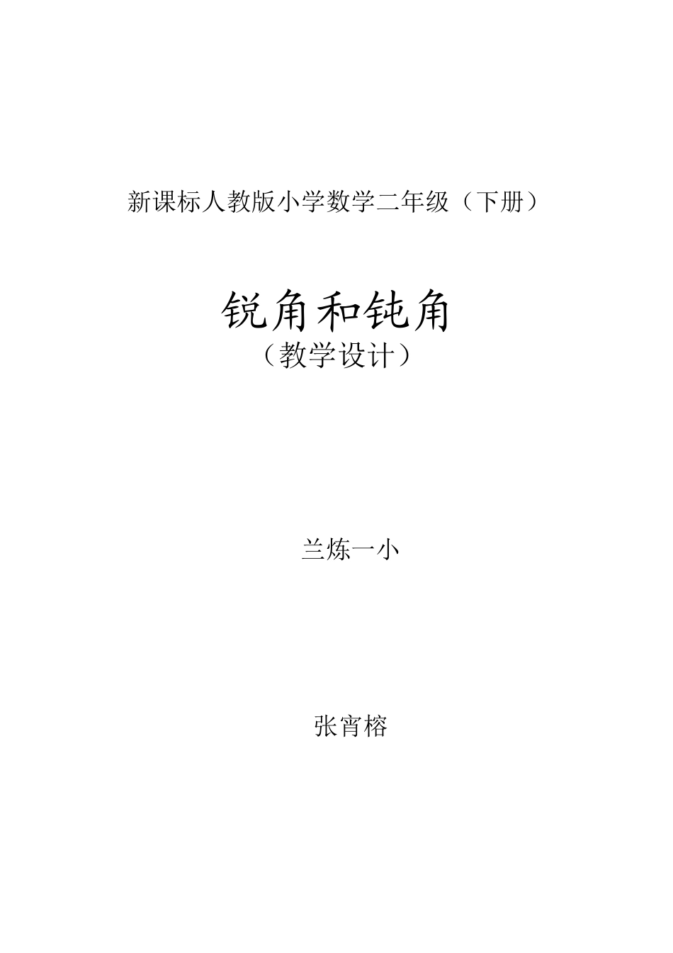 锐角和钝角概念_第1页