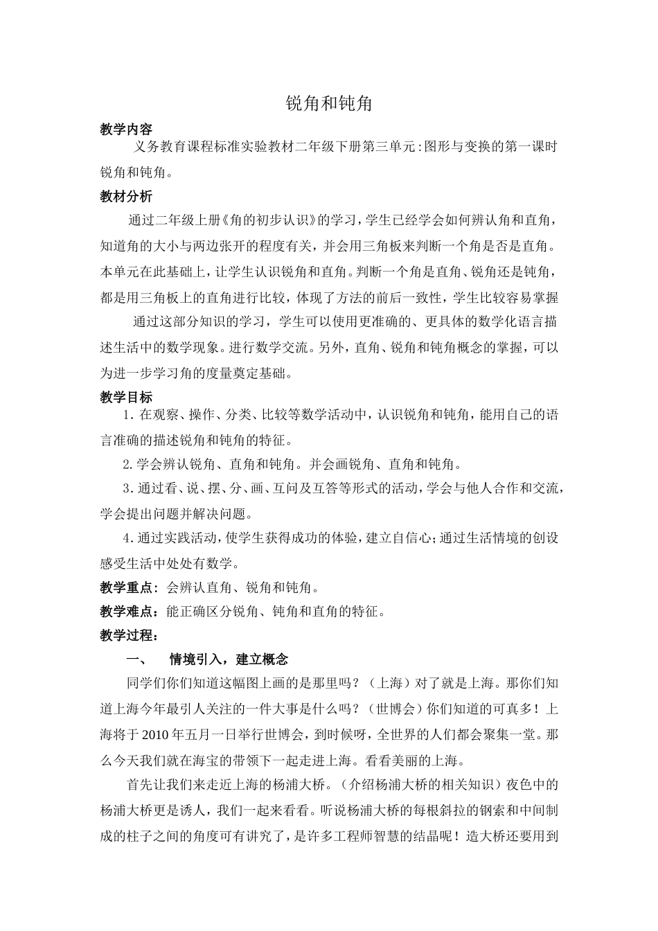 锐角和钝角概念_第2页