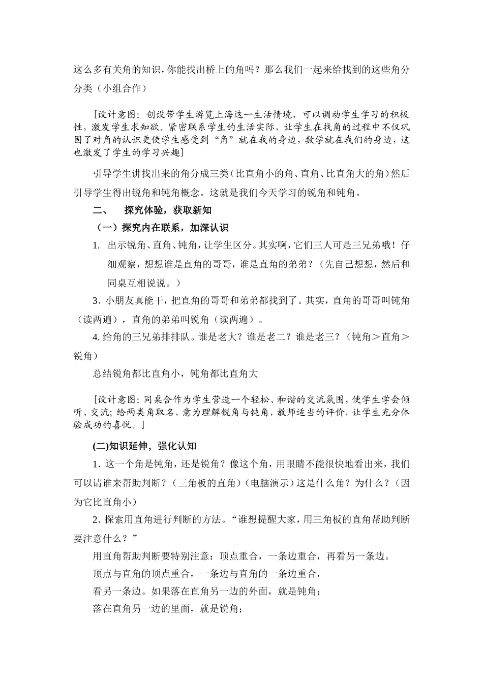 锐角和钝角概念_第3页