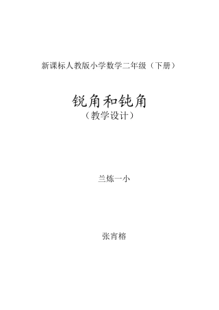 锐角和钝角概念
