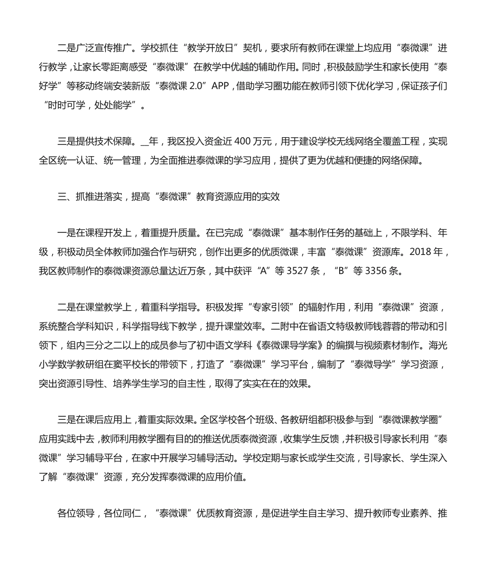 推动学校教育高质量发展范文(精选多篇) _第2页