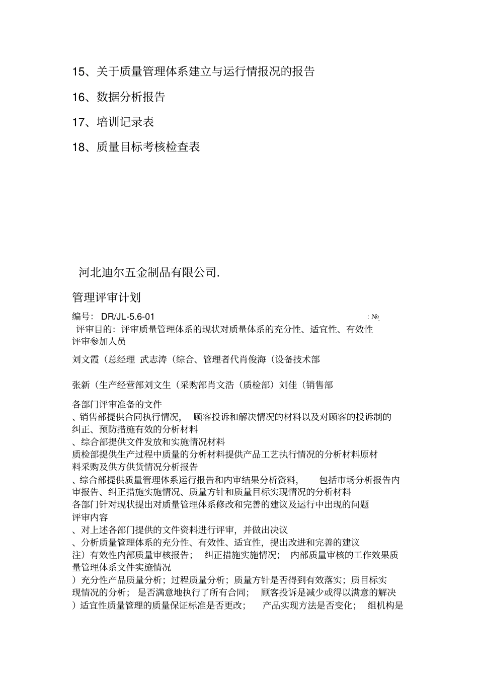 ISO9001质量管理体系管理评审材料_第2页