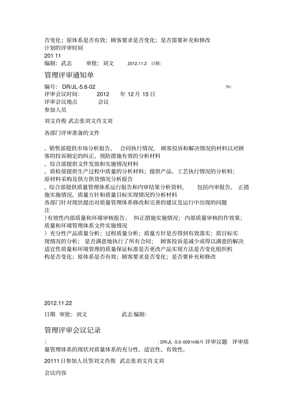 ISO9001质量管理体系管理评审材料_第3页