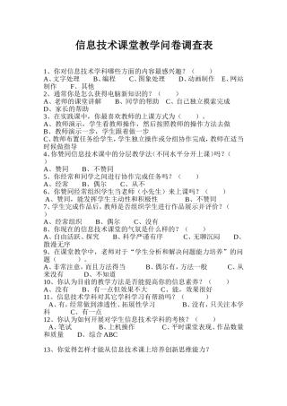 信息技术调查文卷