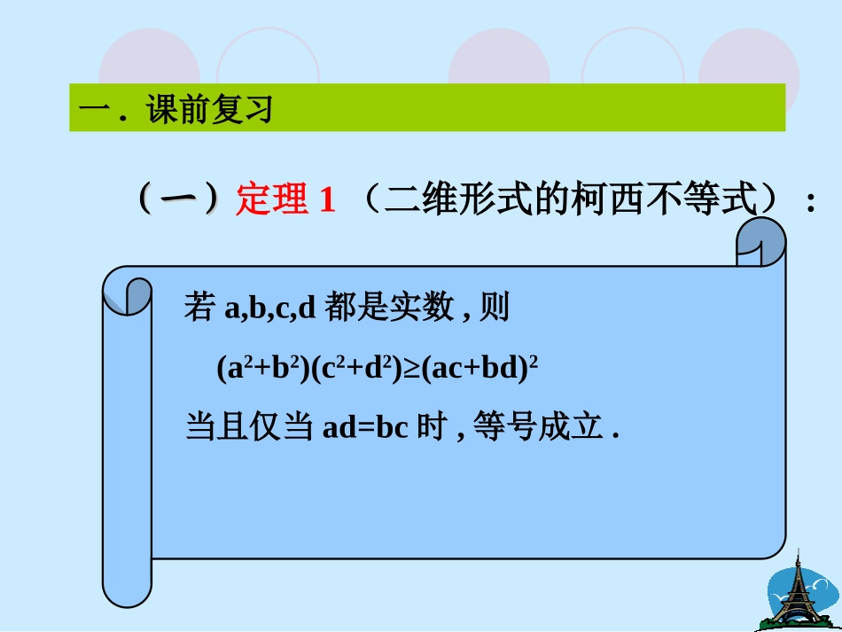 二维形式的柯西不等式_第2页