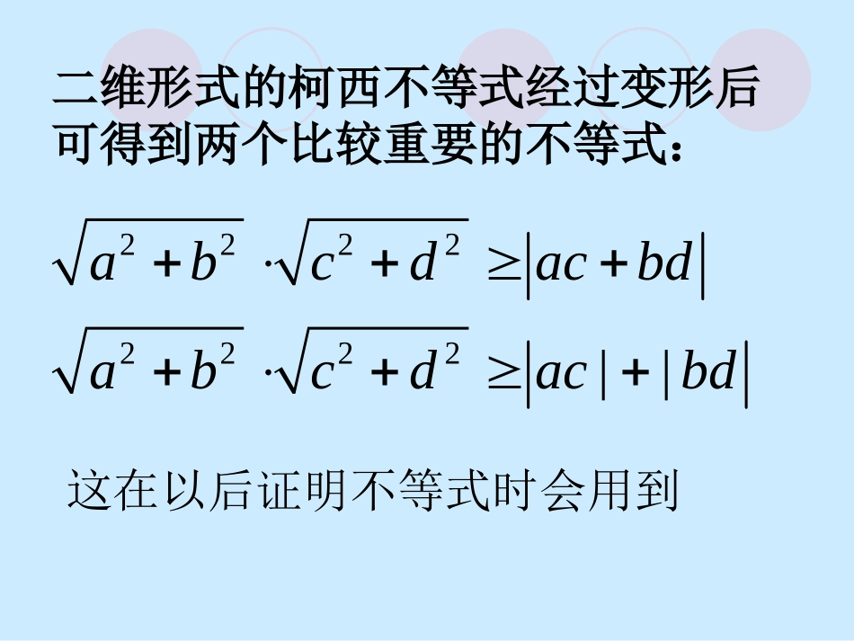 二维形式的柯西不等式_第3页