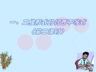 二维形式的柯西不等式