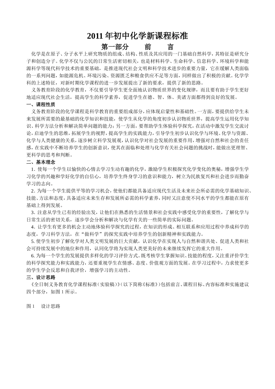 版年初中化学新课程标准_第1页